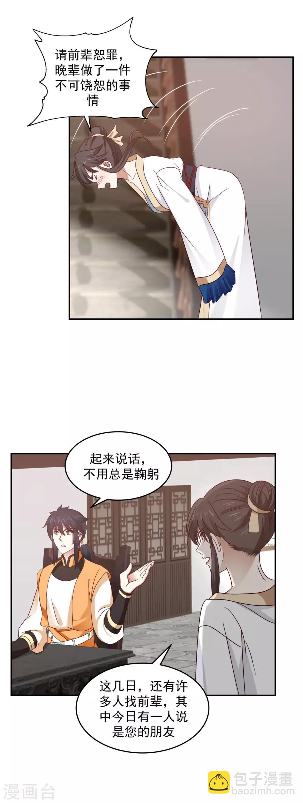 🍹混沌丹神 第119话 信守承诺 第4页