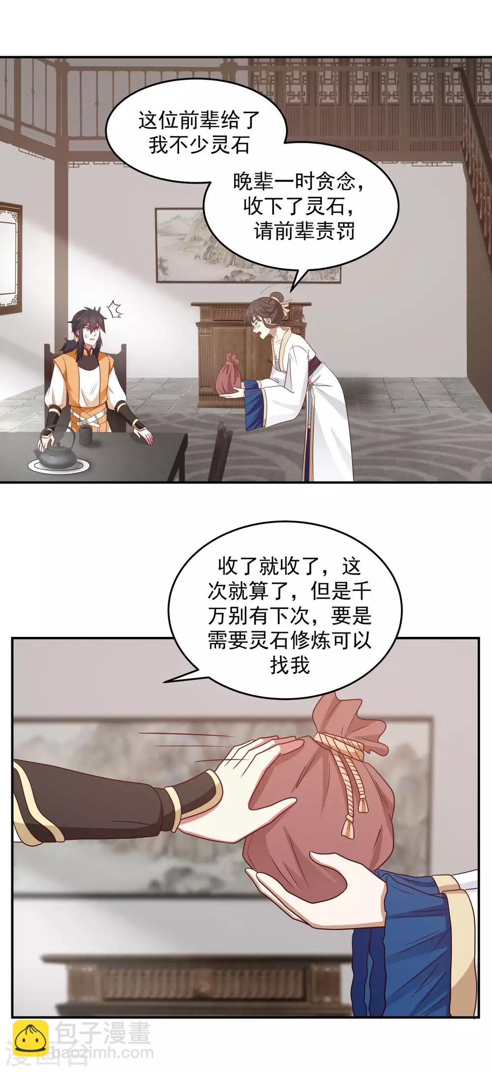 🍹混沌丹神 第119话 信守承诺 第5页