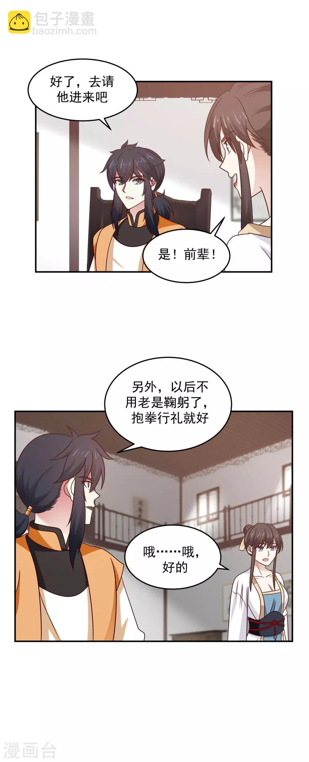 🍹混沌丹神 第119话 信守承诺 第6页