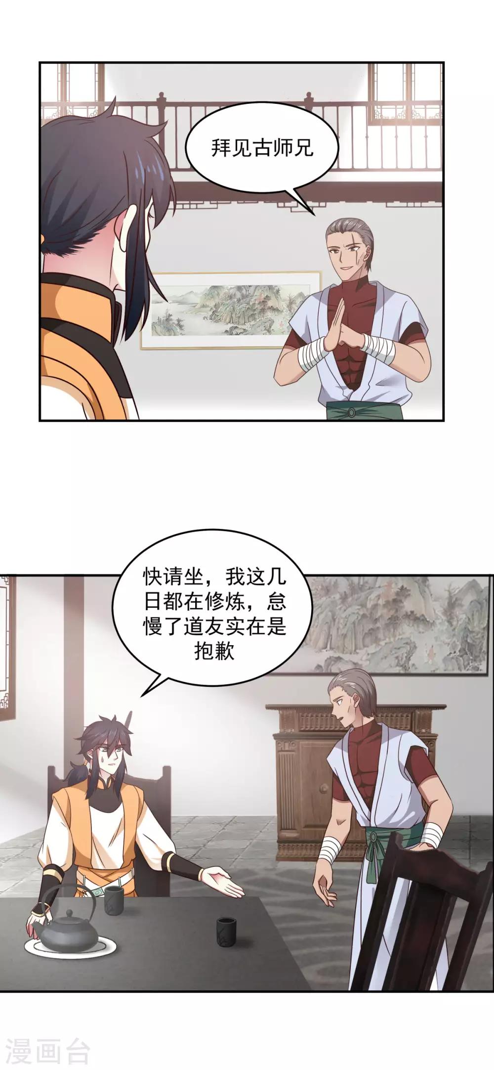 🍹混沌丹神 第119话 信守承诺 第8页