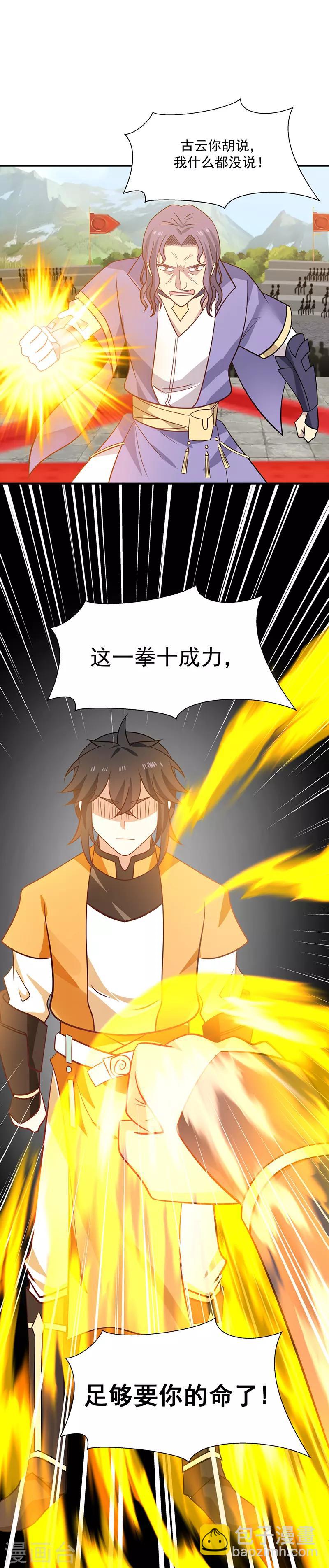 🍹混沌丹神 第13话 废物还是天才 第10页