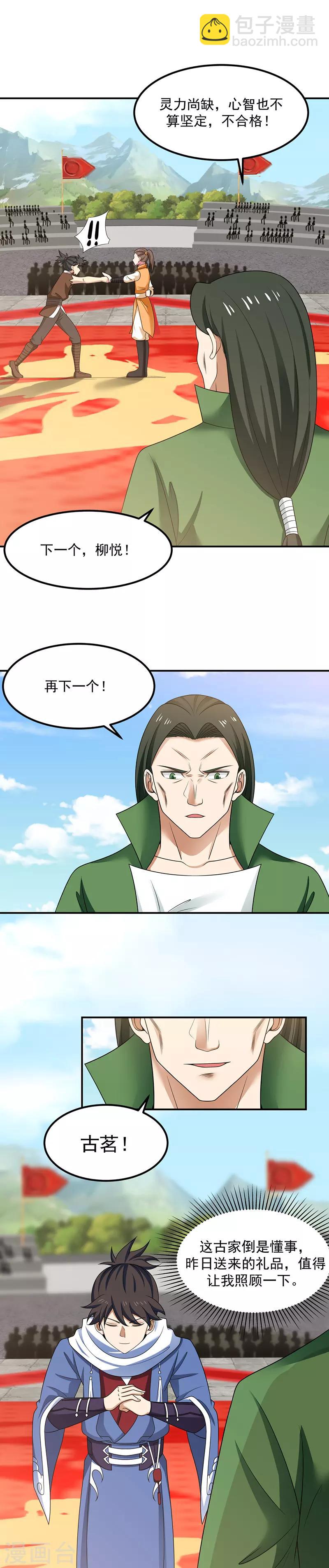 🍹混沌丹神 第13话 废物还是天才 第3页