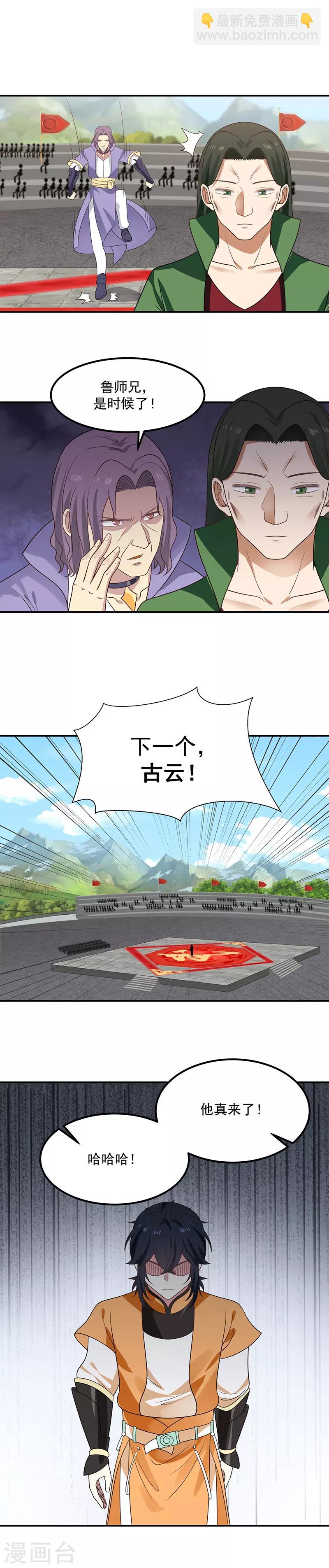 🍹混沌丹神 第13话 废物还是天才 第6页