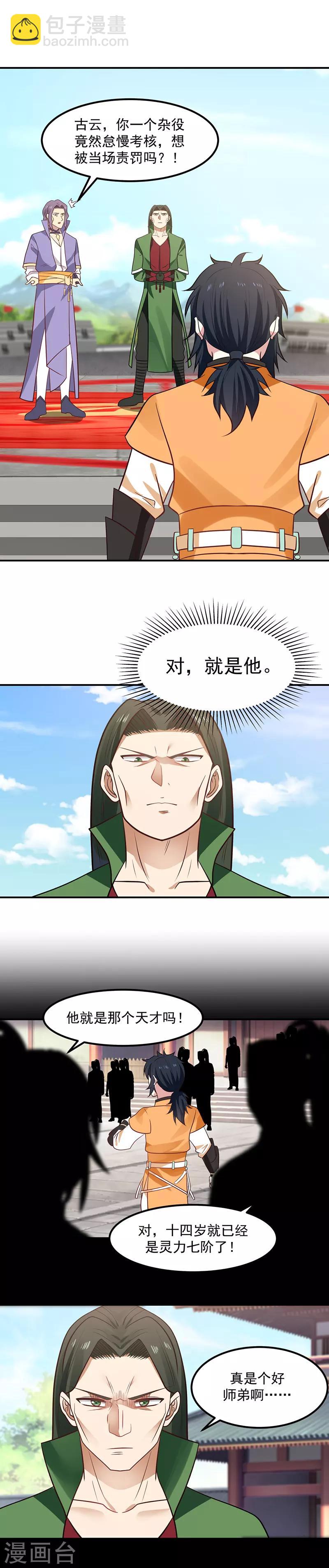🍹混沌丹神 第13话 废物还是天才 第8页
