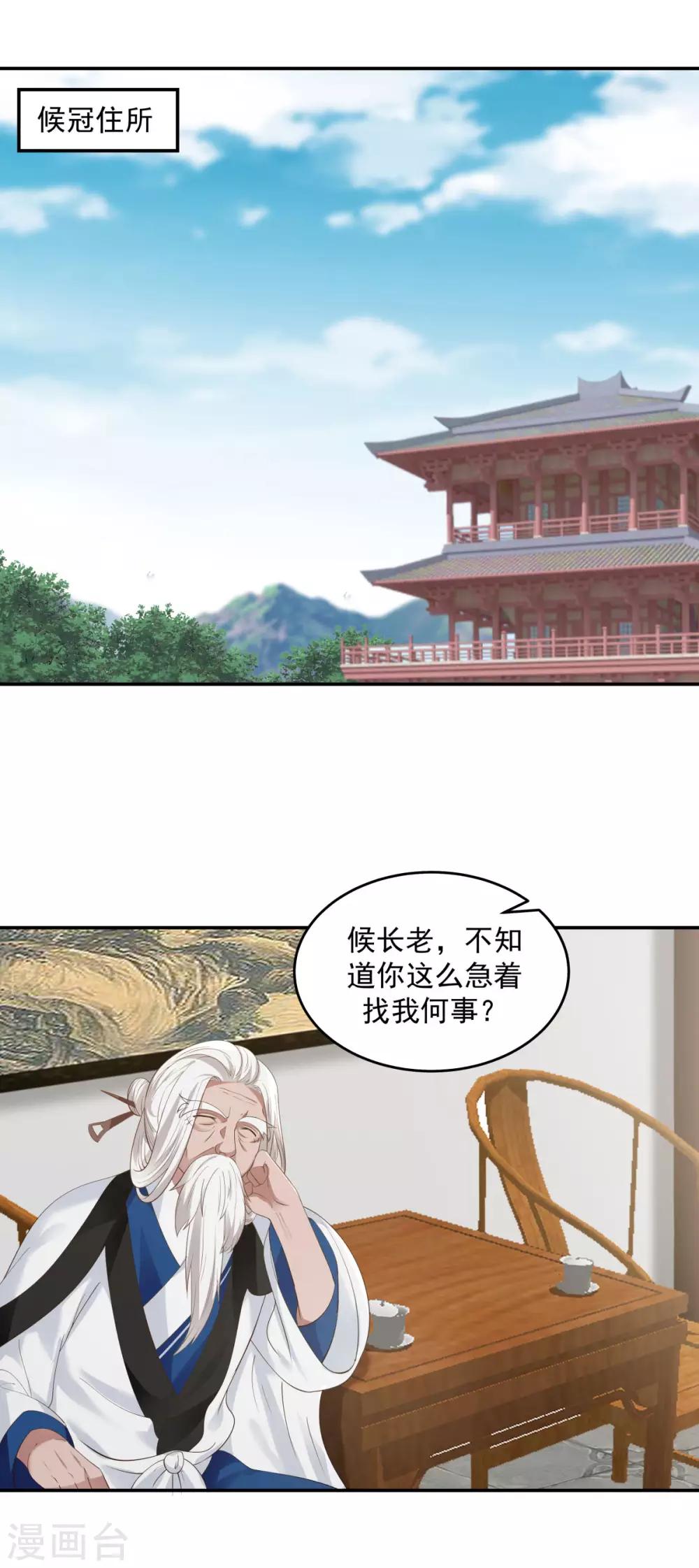 🍹混沌丹神 第121话 明月宗秘地 第1页