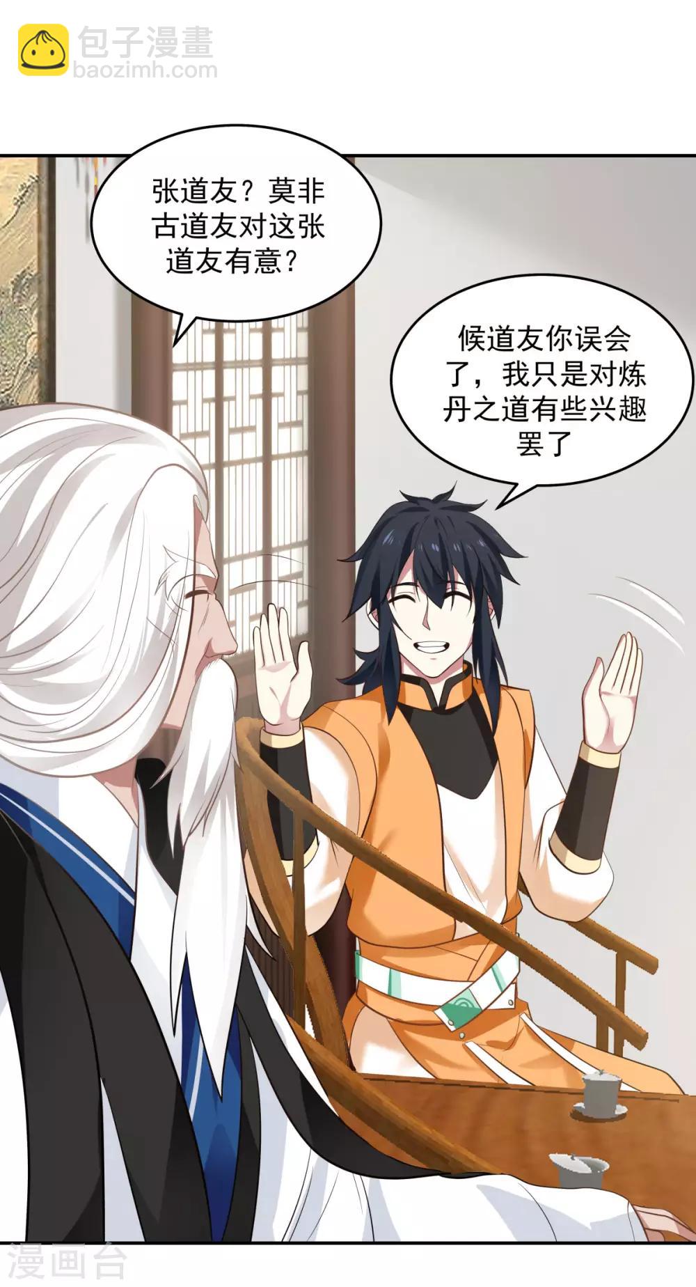 🍹混沌丹神 第121话 明月宗秘地 第10页