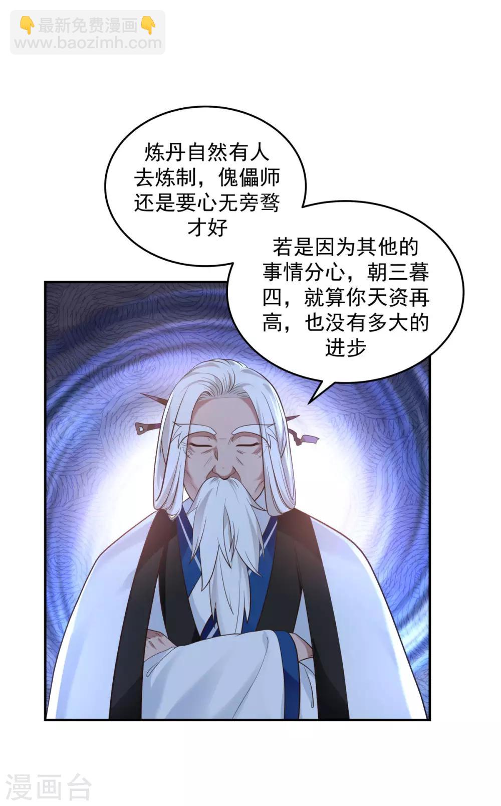 🍹混沌丹神 第121话 明月宗秘地 第11页