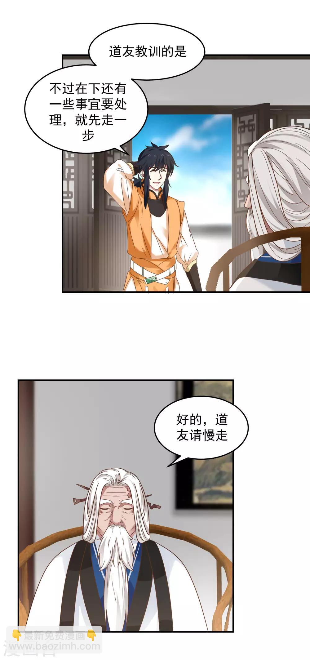 🍹混沌丹神 第121话 明月宗秘地 第12页