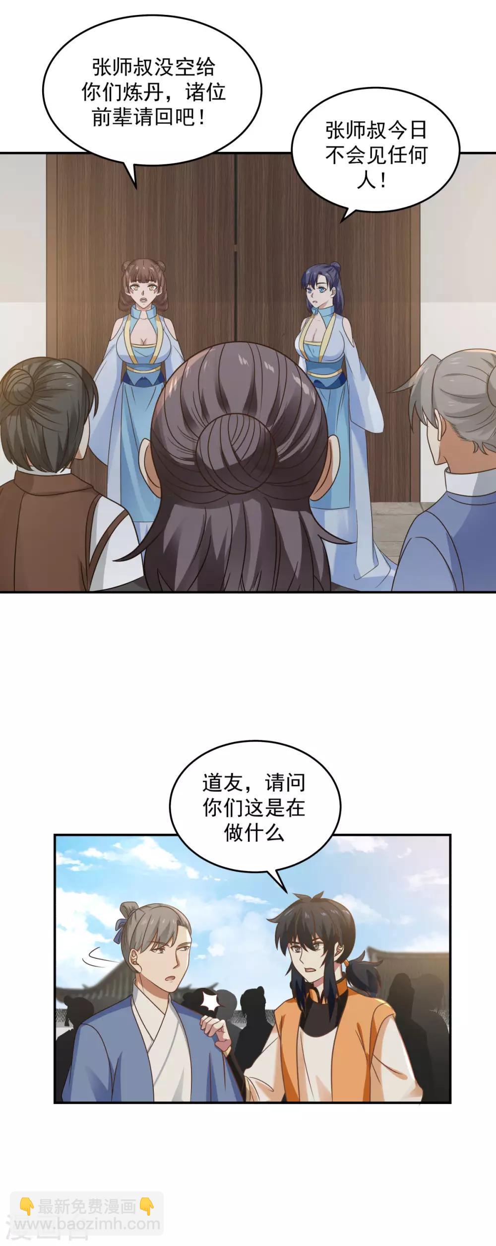 🍹混沌丹神 第121话 明月宗秘地 第16页
