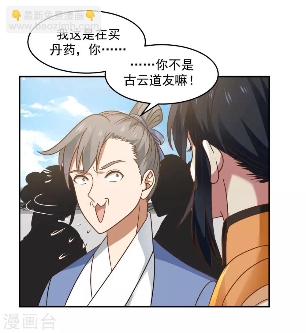 🍹混沌丹神 第121话 明月宗秘地 第17页