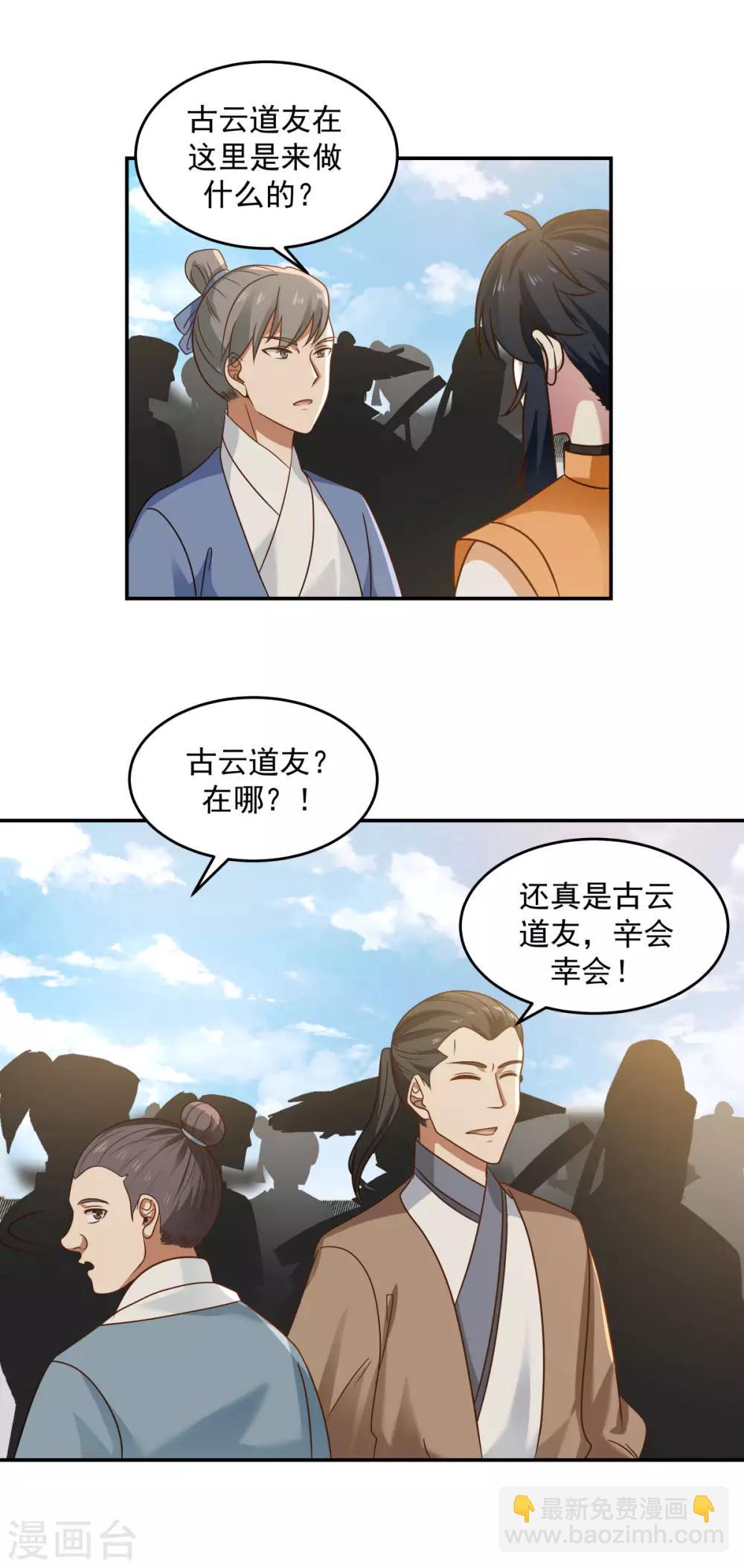 🍹混沌丹神 第121话 明月宗秘地 第18页