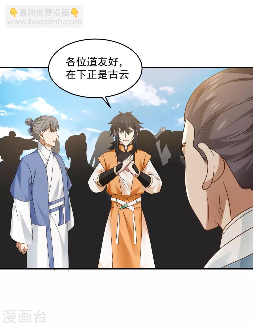 🍹混沌丹神 第121话 明月宗秘地 第19页