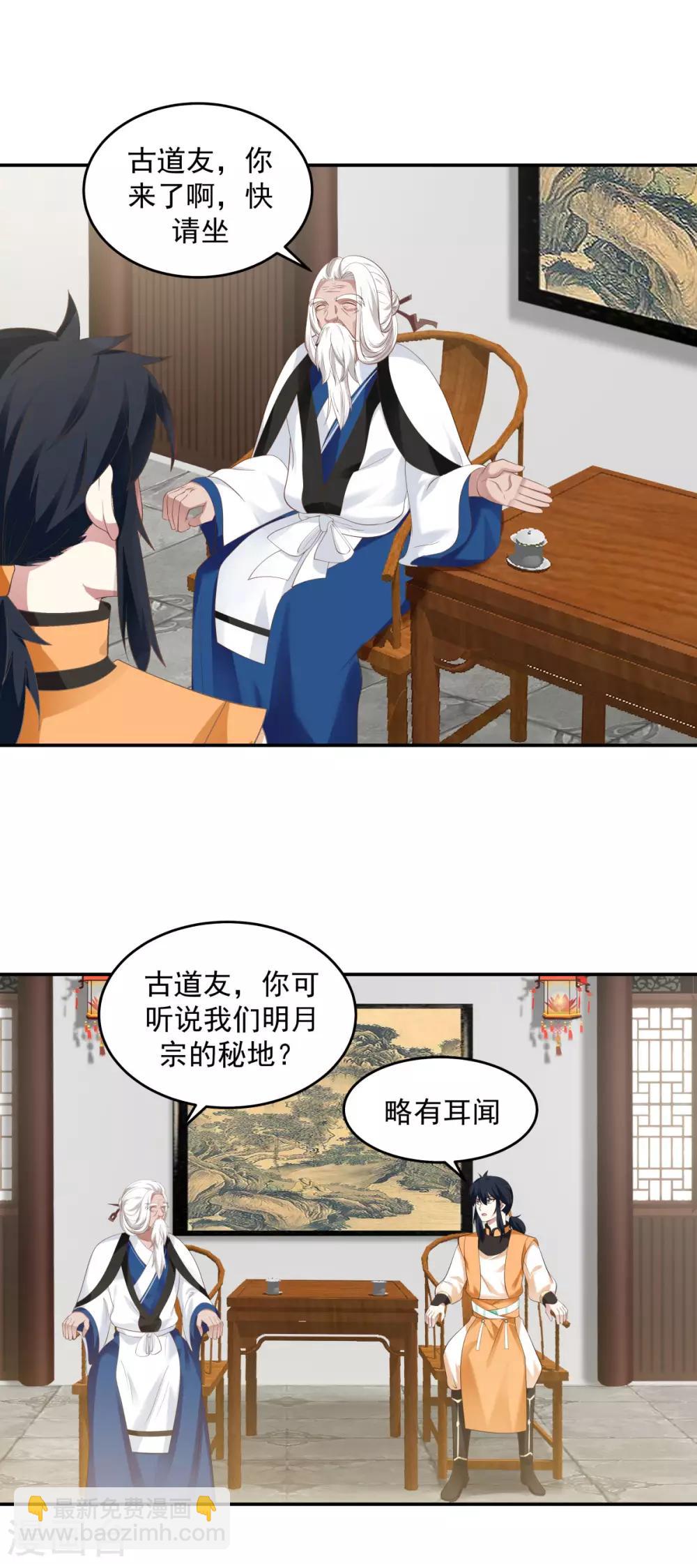 🍹混沌丹神 第121话 明月宗秘地 第2页