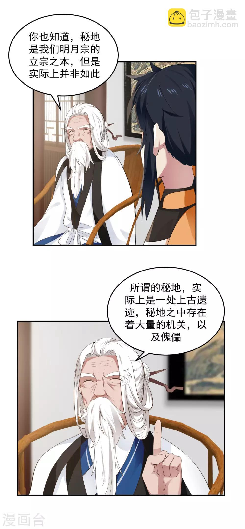🍹混沌丹神 第121话 明月宗秘地 第3页
