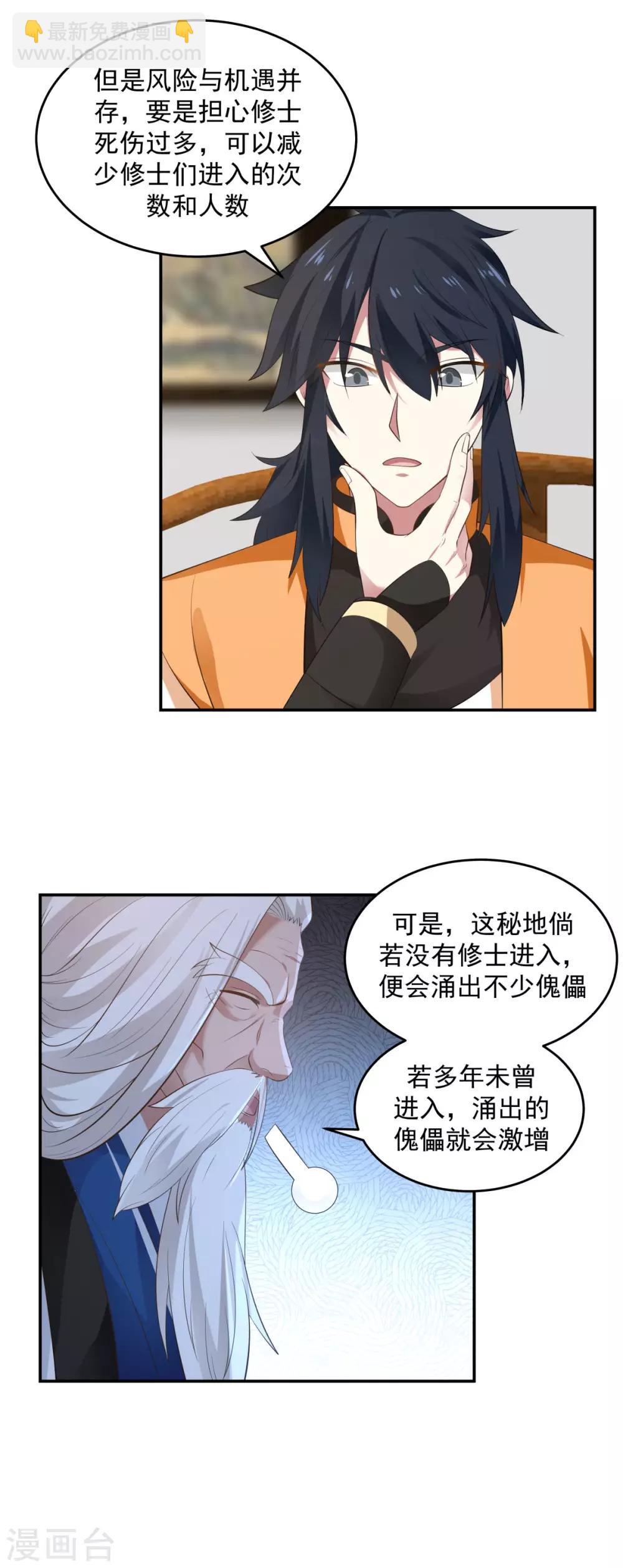🍹混沌丹神 第121话 明月宗秘地 第4页