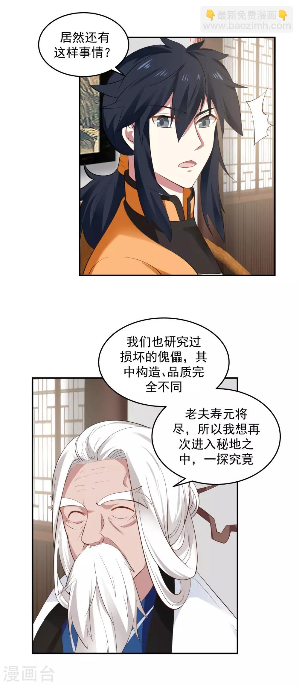 🍹混沌丹神 第121话 明月宗秘地 第5页