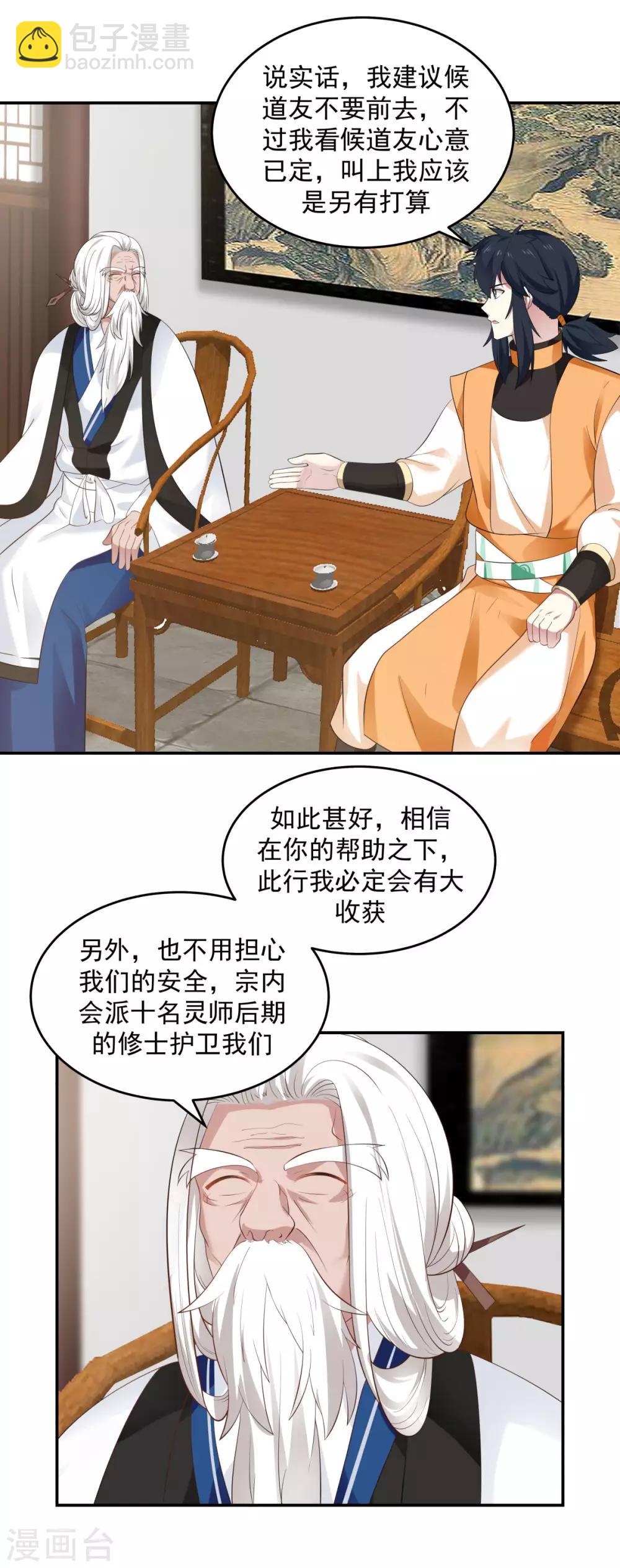 🍹混沌丹神 第121话 明月宗秘地 第6页