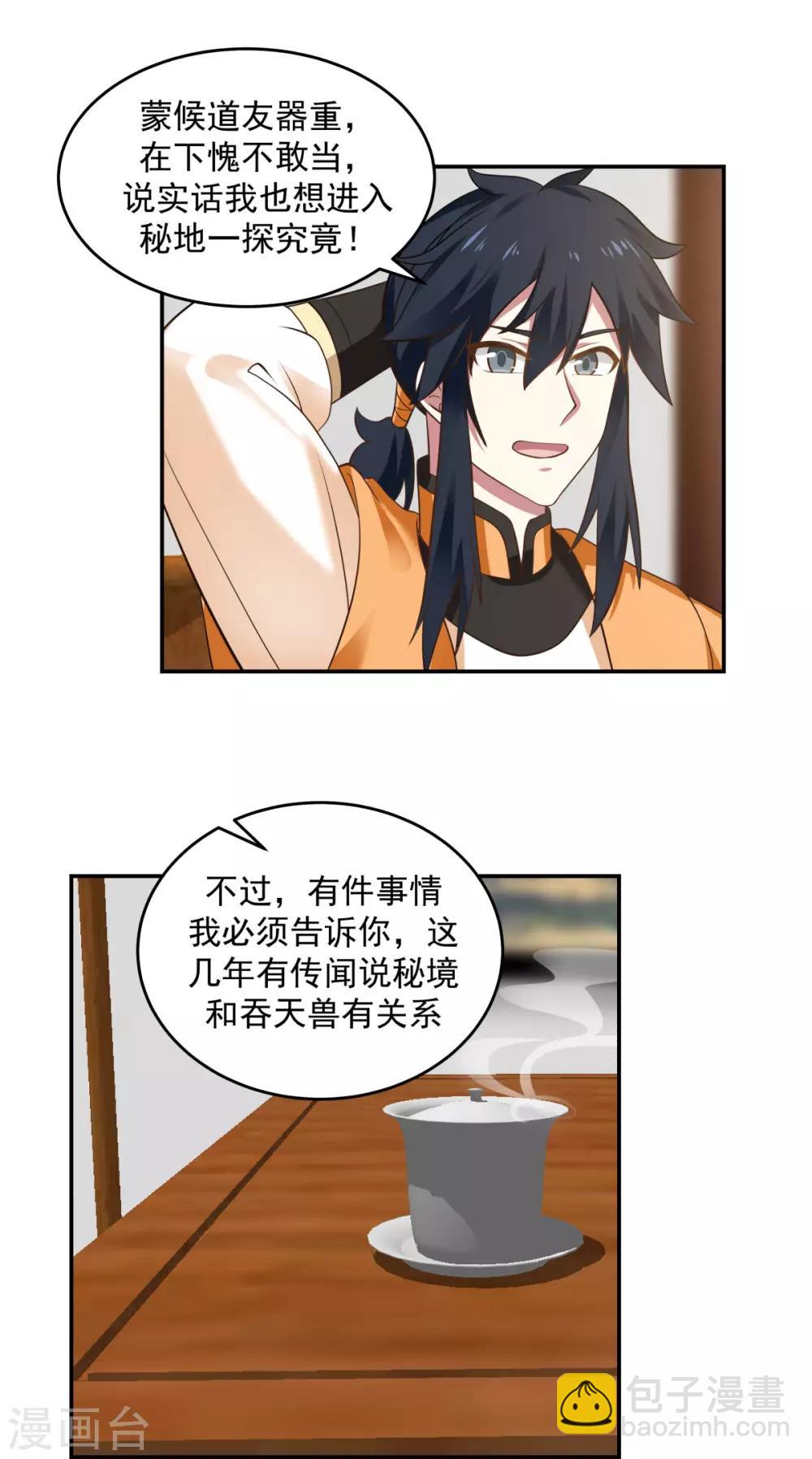🍹混沌丹神 第121话 明月宗秘地 第7页