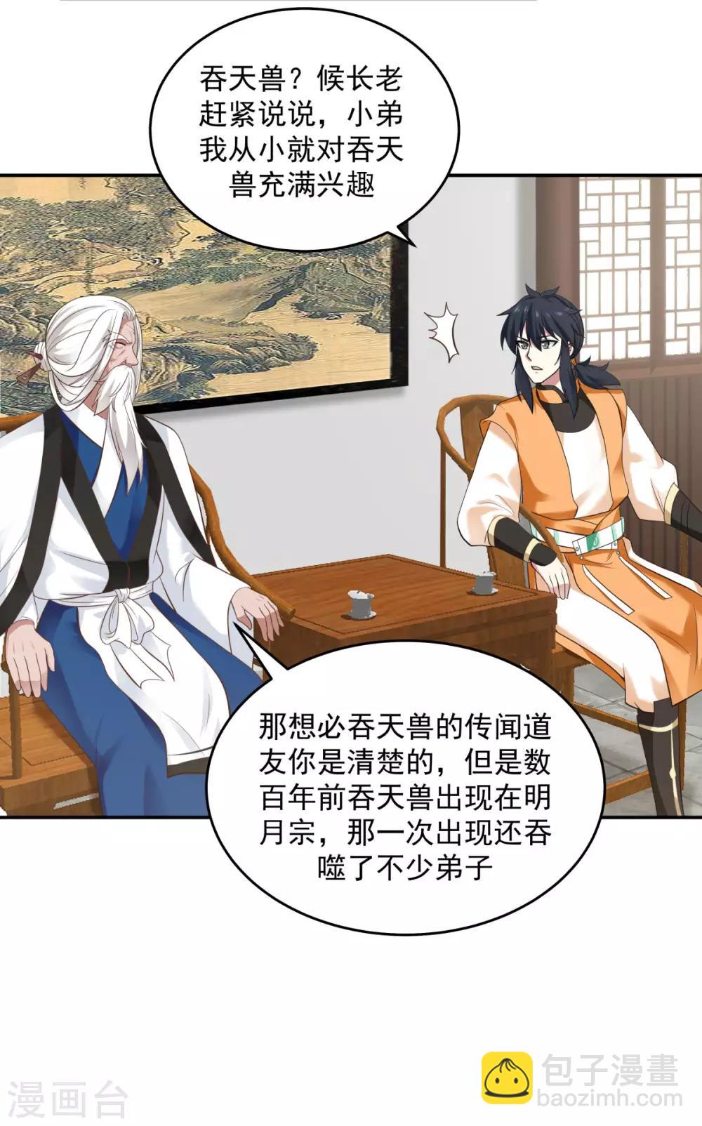 🍹混沌丹神 第121话 明月宗秘地 第8页