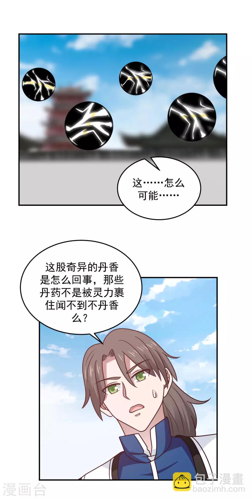 🍹混沌丹神 第123话 炼丹胜了 第15页