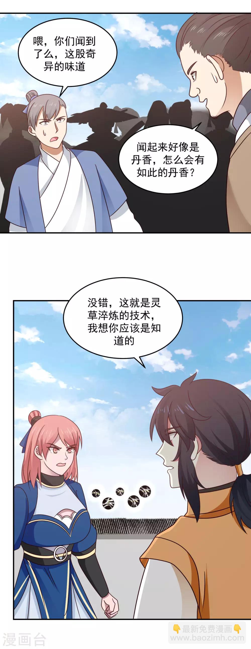 🍹混沌丹神 第123话 炼丹胜了 第16页
