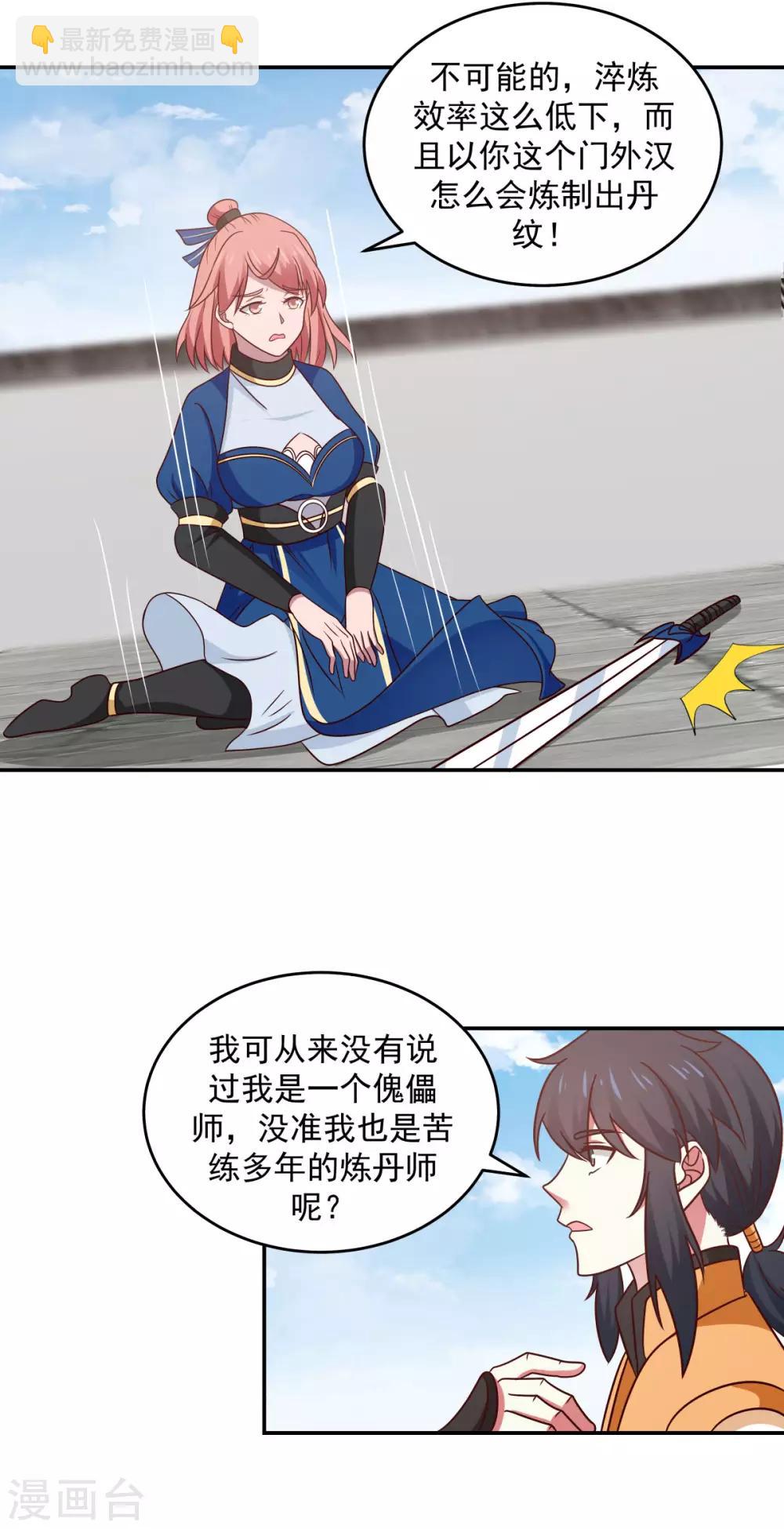 🍹混沌丹神 第123话 炼丹胜了 第17页