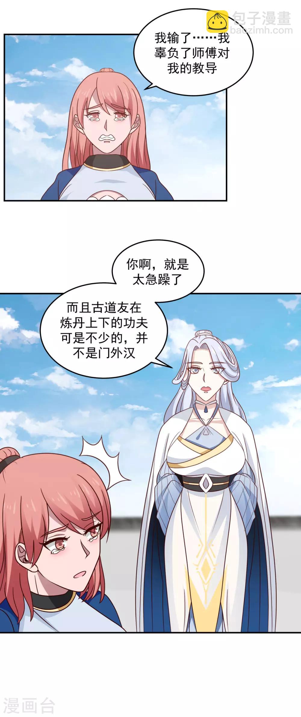 🍹混沌丹神 第123话 炼丹胜了 第18页