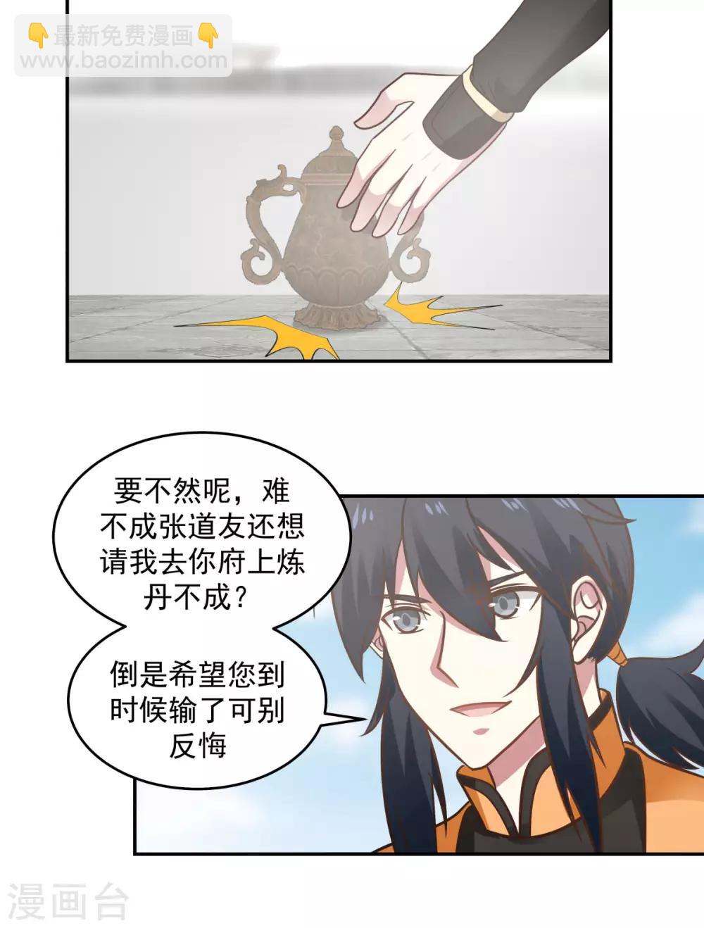 🍹混沌丹神 第123话 炼丹胜了 第3页
