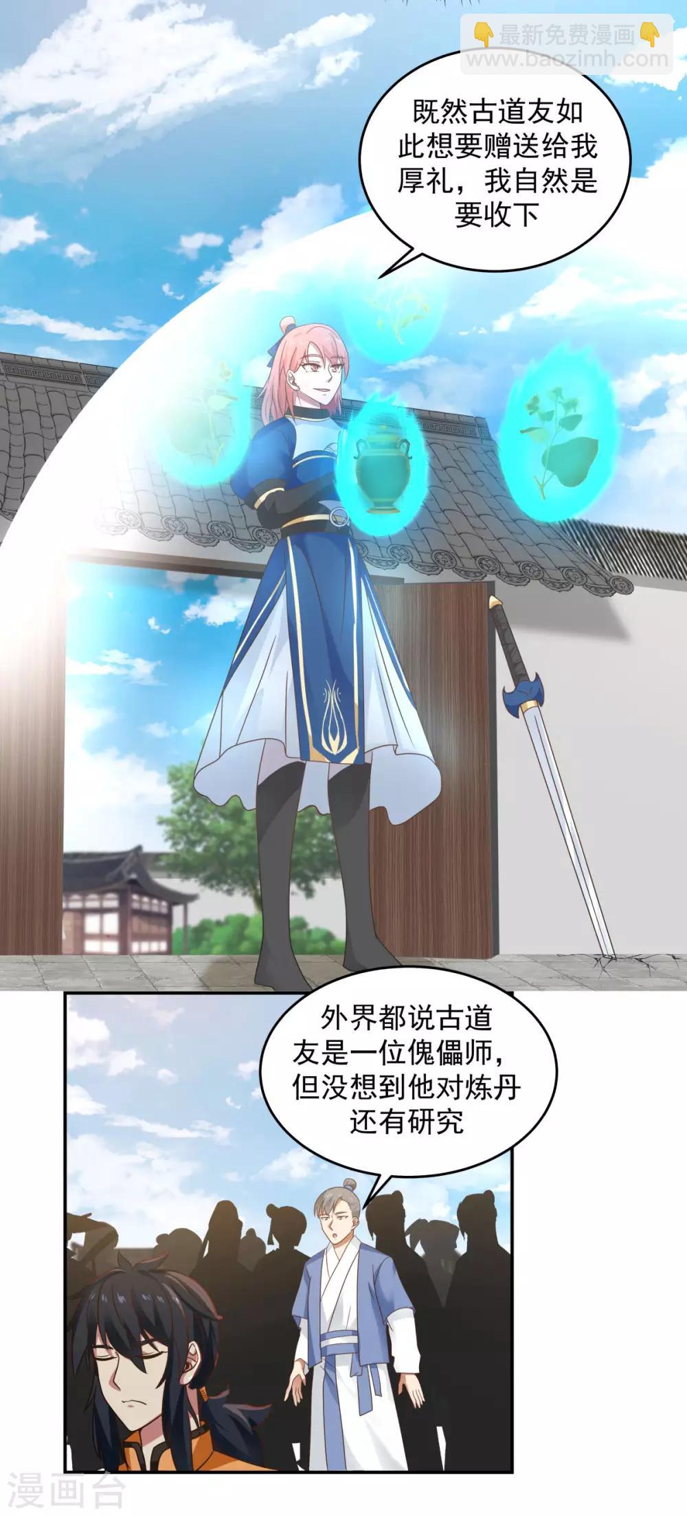 🍹混沌丹神 第123话 炼丹胜了 第5页