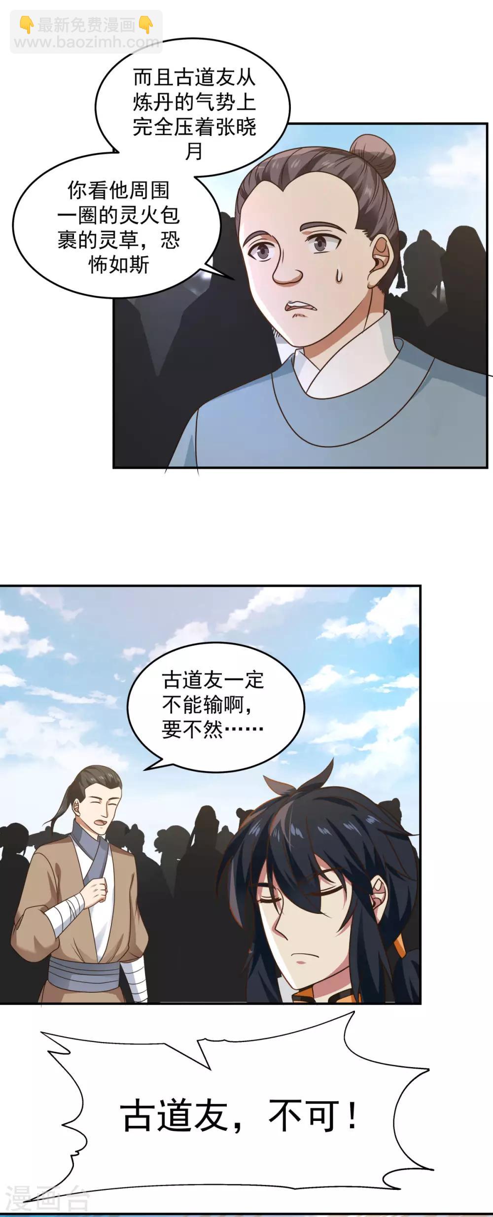 🍹混沌丹神 第123话 炼丹胜了 第6页
