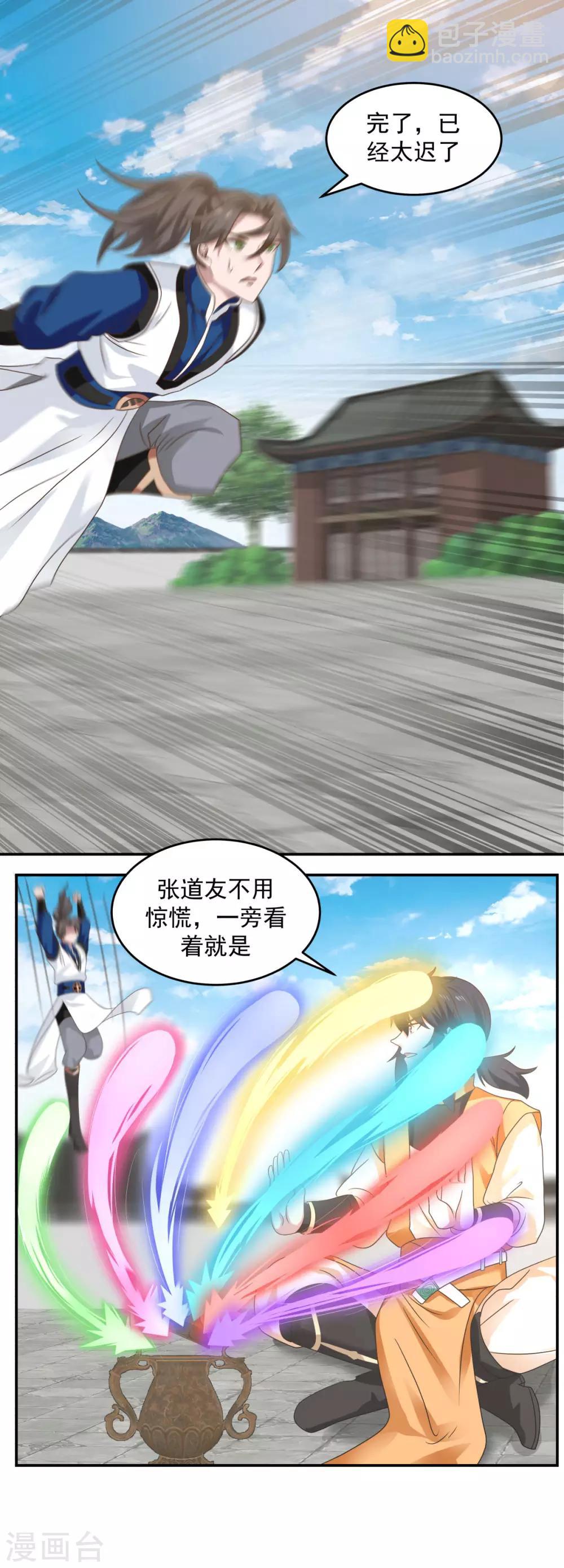 🍹混沌丹神 第123话 炼丹胜了 第7页
