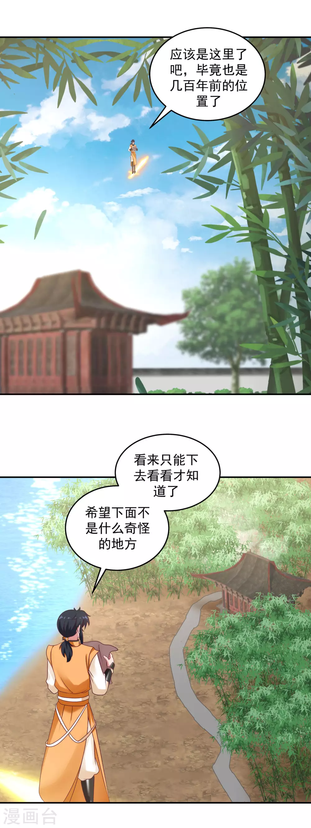 🍹混沌丹神 第125话 交流炼丹术 第1页
