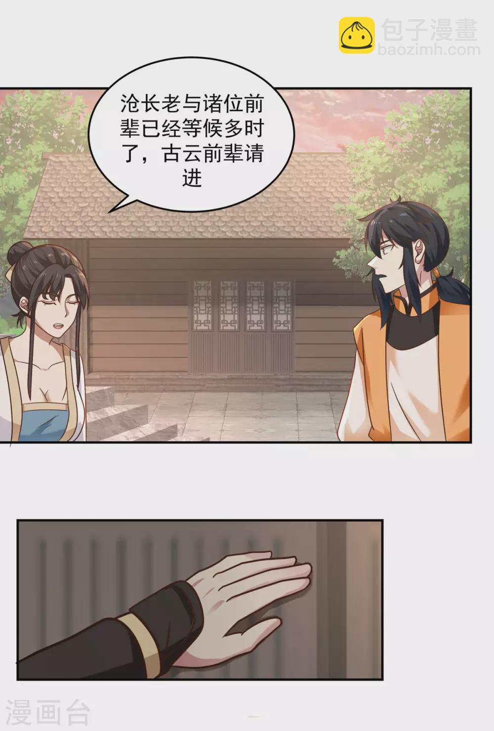 🍹混沌丹神 第125话 交流炼丹术 第10页