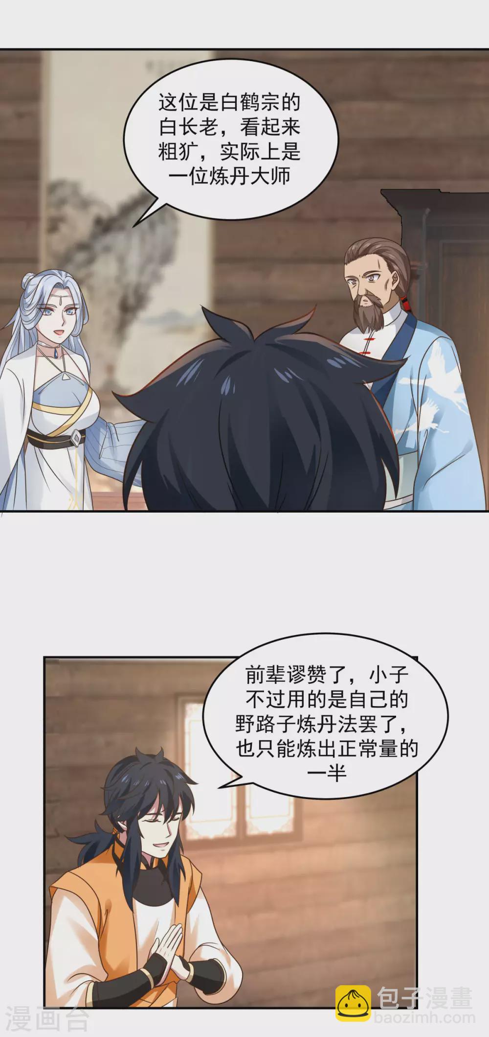 🍹混沌丹神 第125话 交流炼丹术 第12页