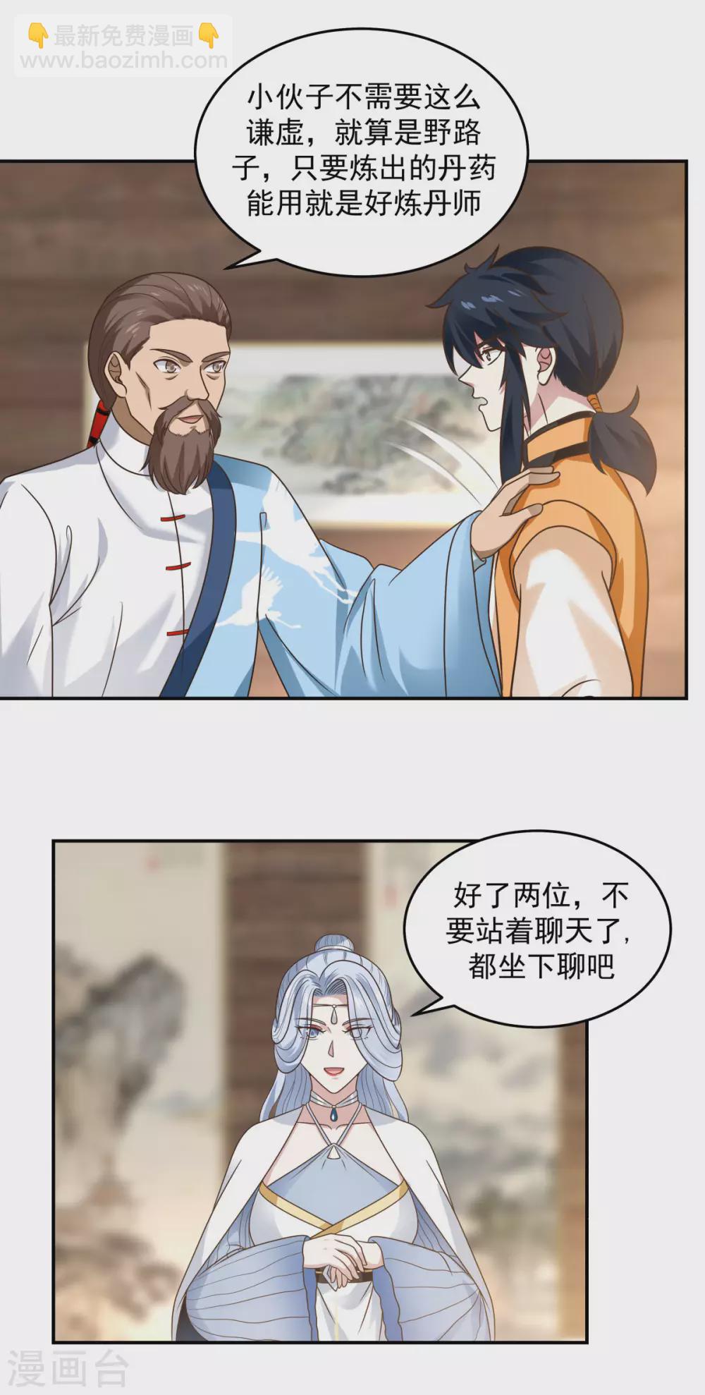 🍹混沌丹神 第125话 交流炼丹术 第13页