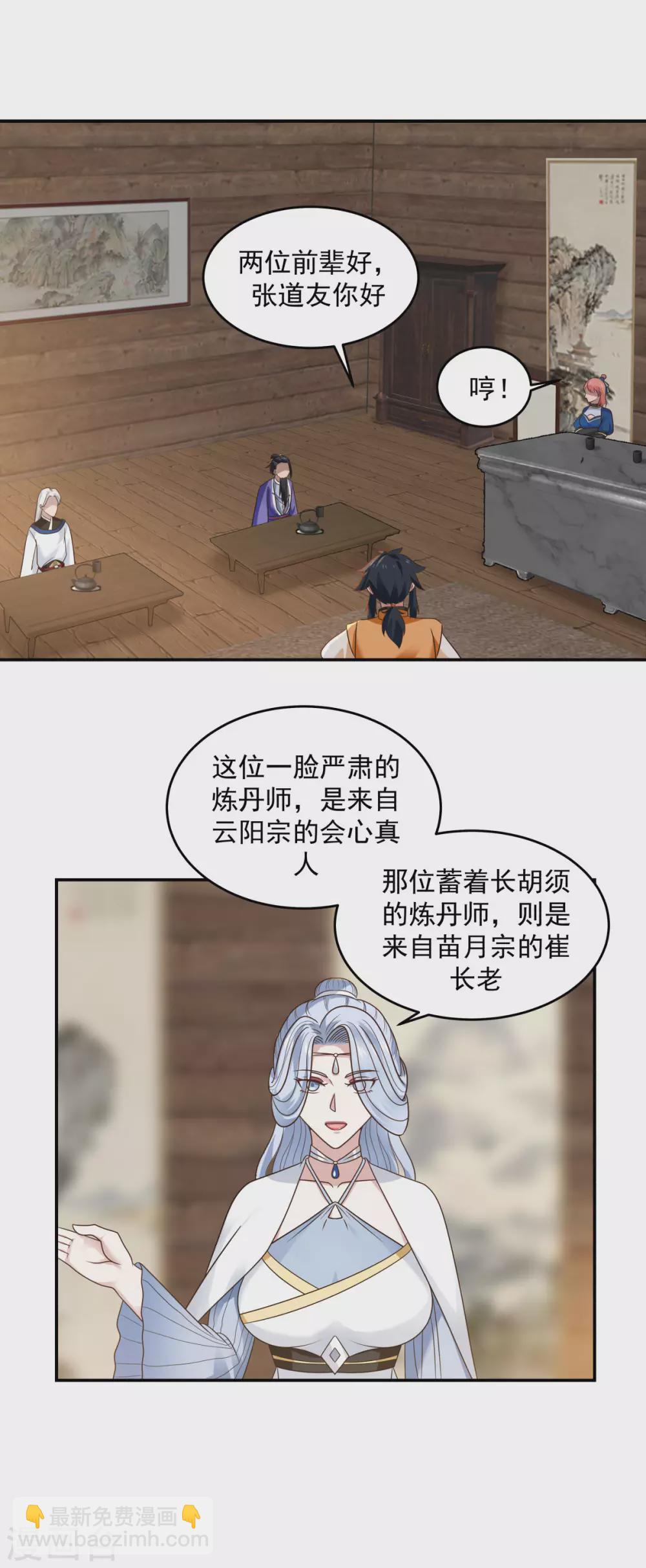 🍹混沌丹神 第125话 交流炼丹术 第14页