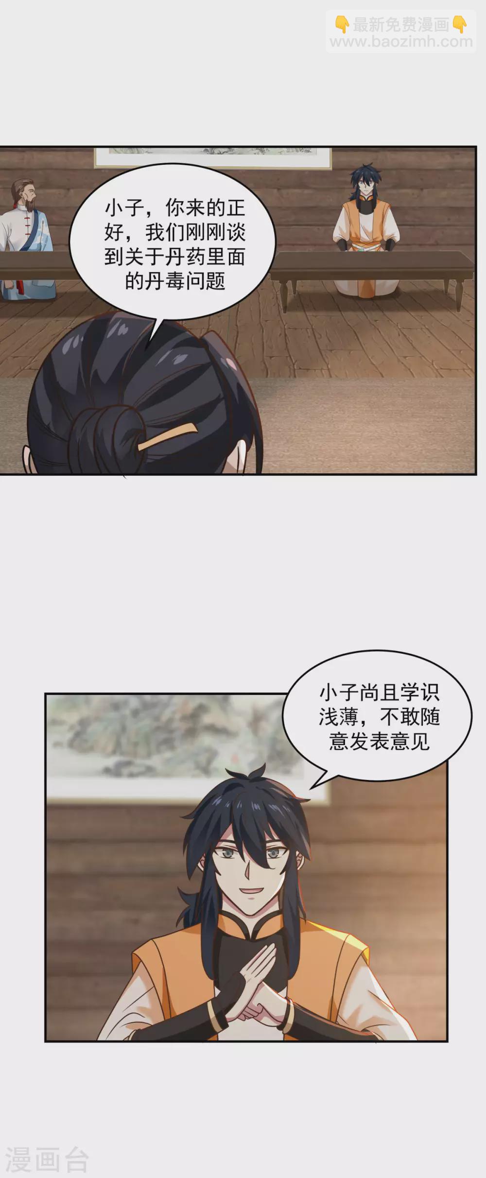 🍹混沌丹神 第125话 交流炼丹术 第15页