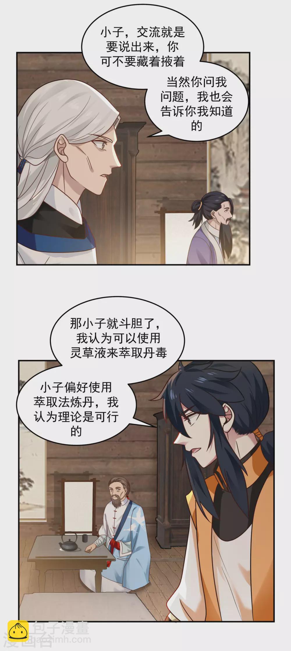 🍹混沌丹神 第125话 交流炼丹术 第16页