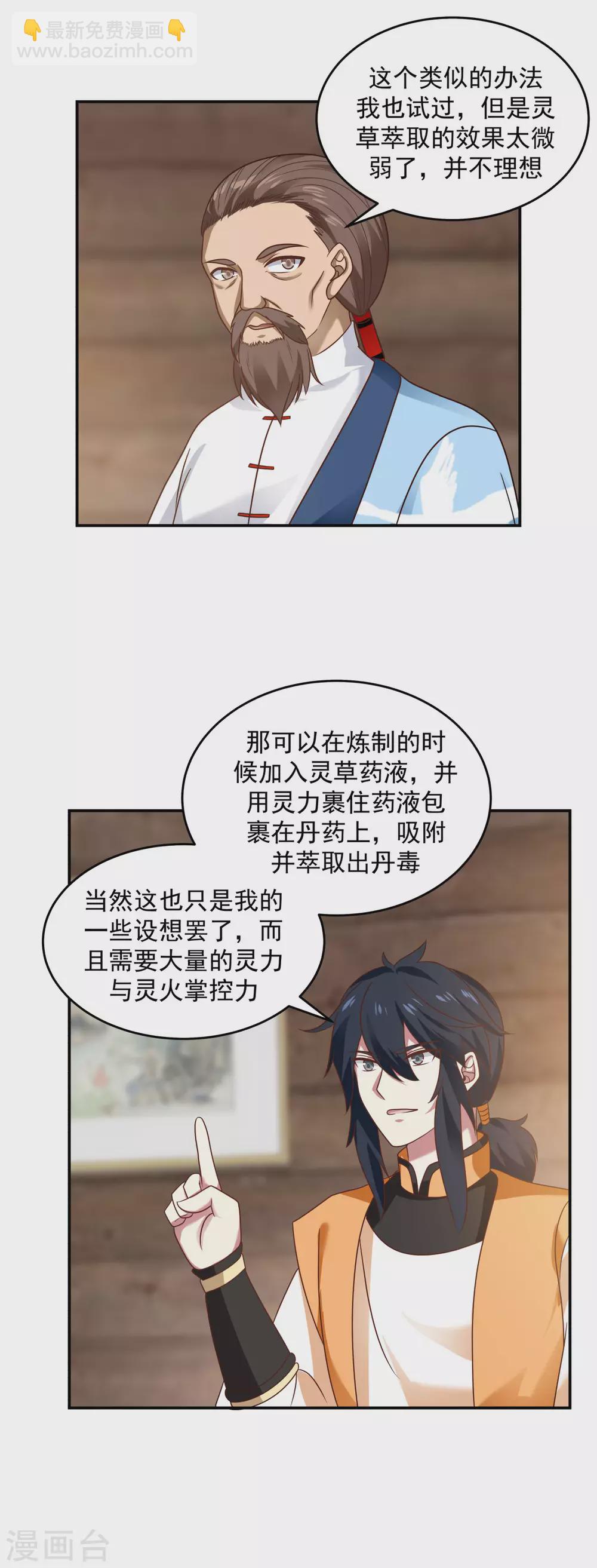 🍹混沌丹神 第125话 交流炼丹术 第17页