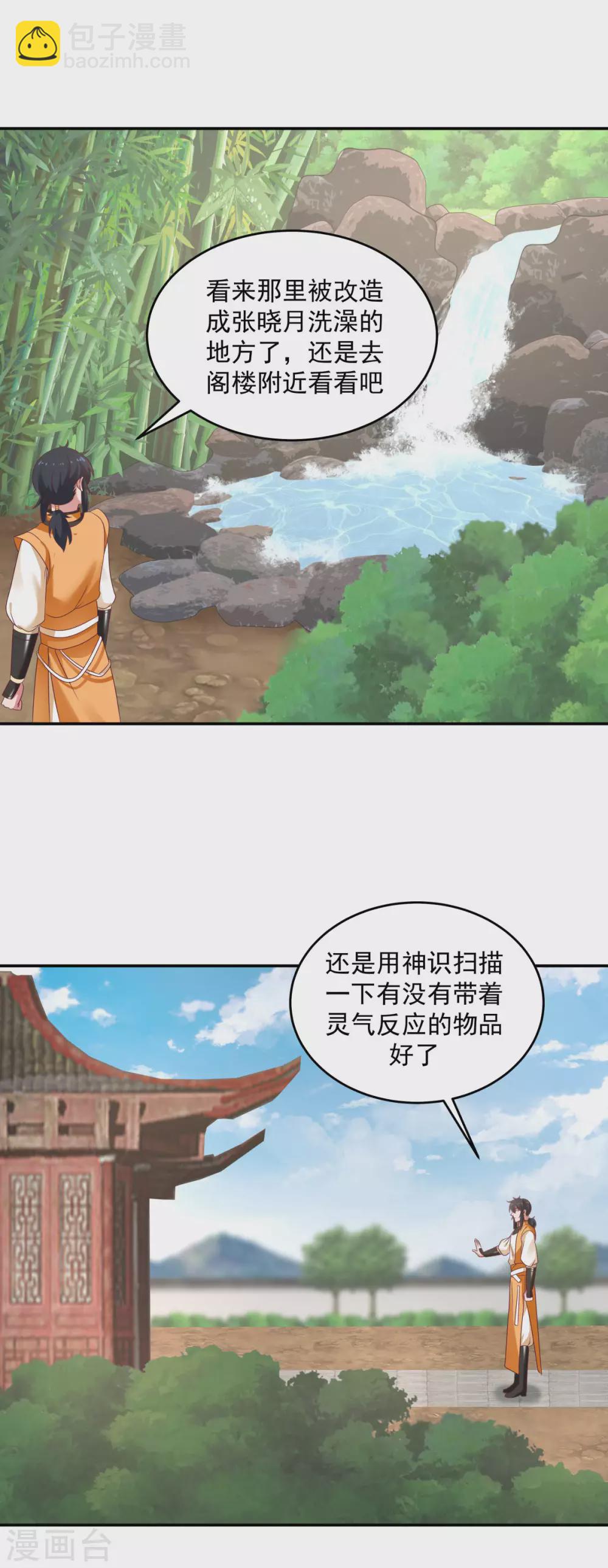 🍹混沌丹神 第125话 交流炼丹术 第3页