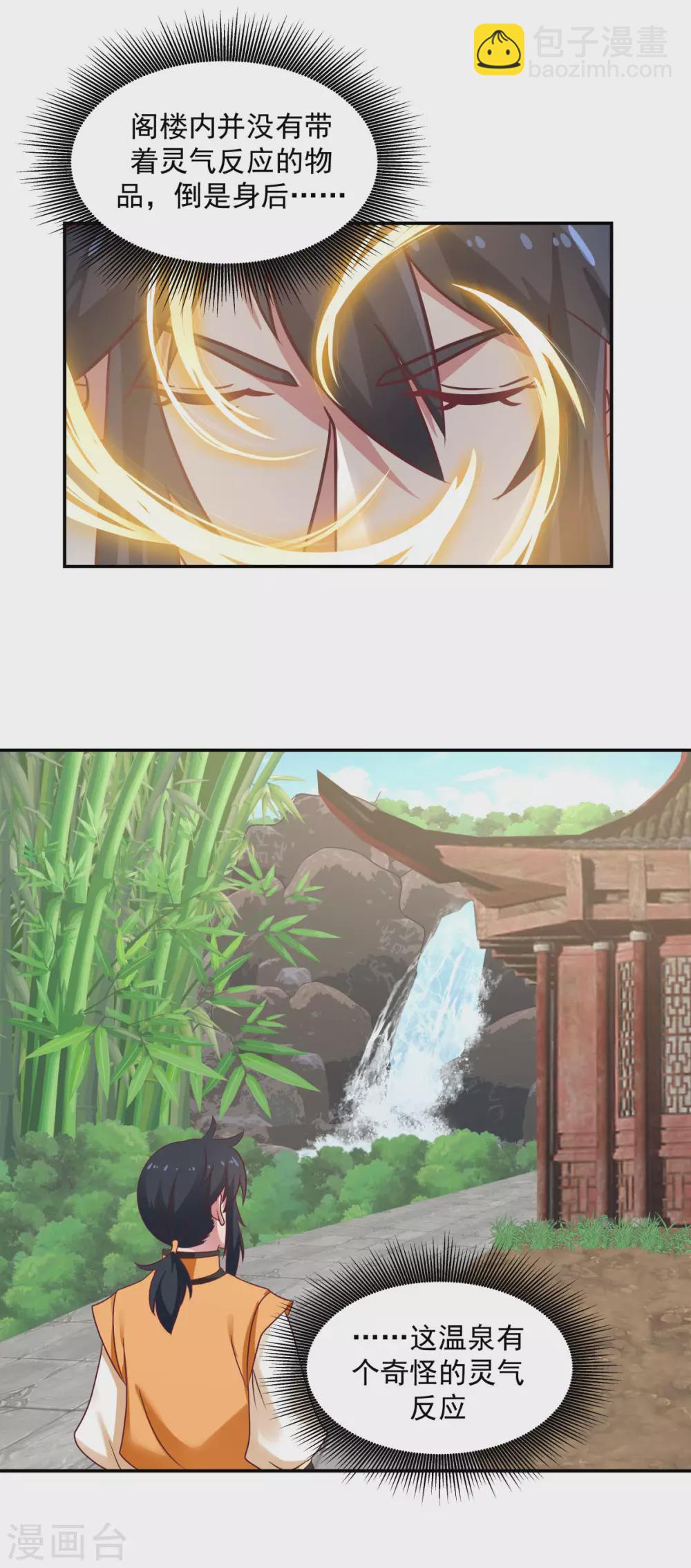 🍹混沌丹神 第125话 交流炼丹术 第4页