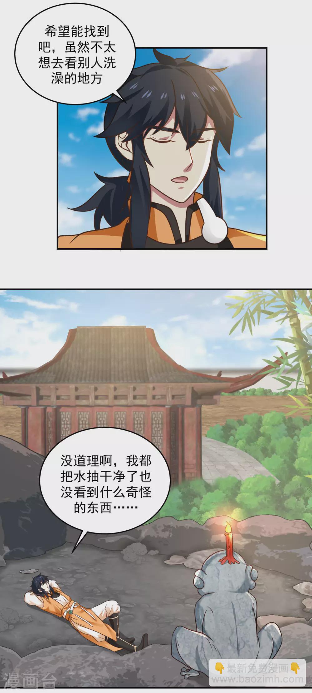 🍹混沌丹神 第125话 交流炼丹术 第5页