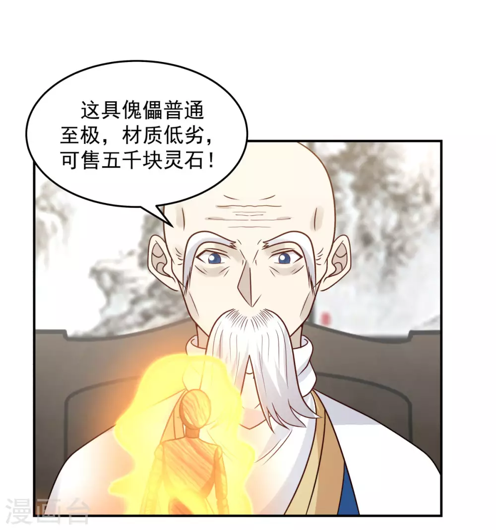🍹混沌丹神 第127话 拍卖傀儡 第1页