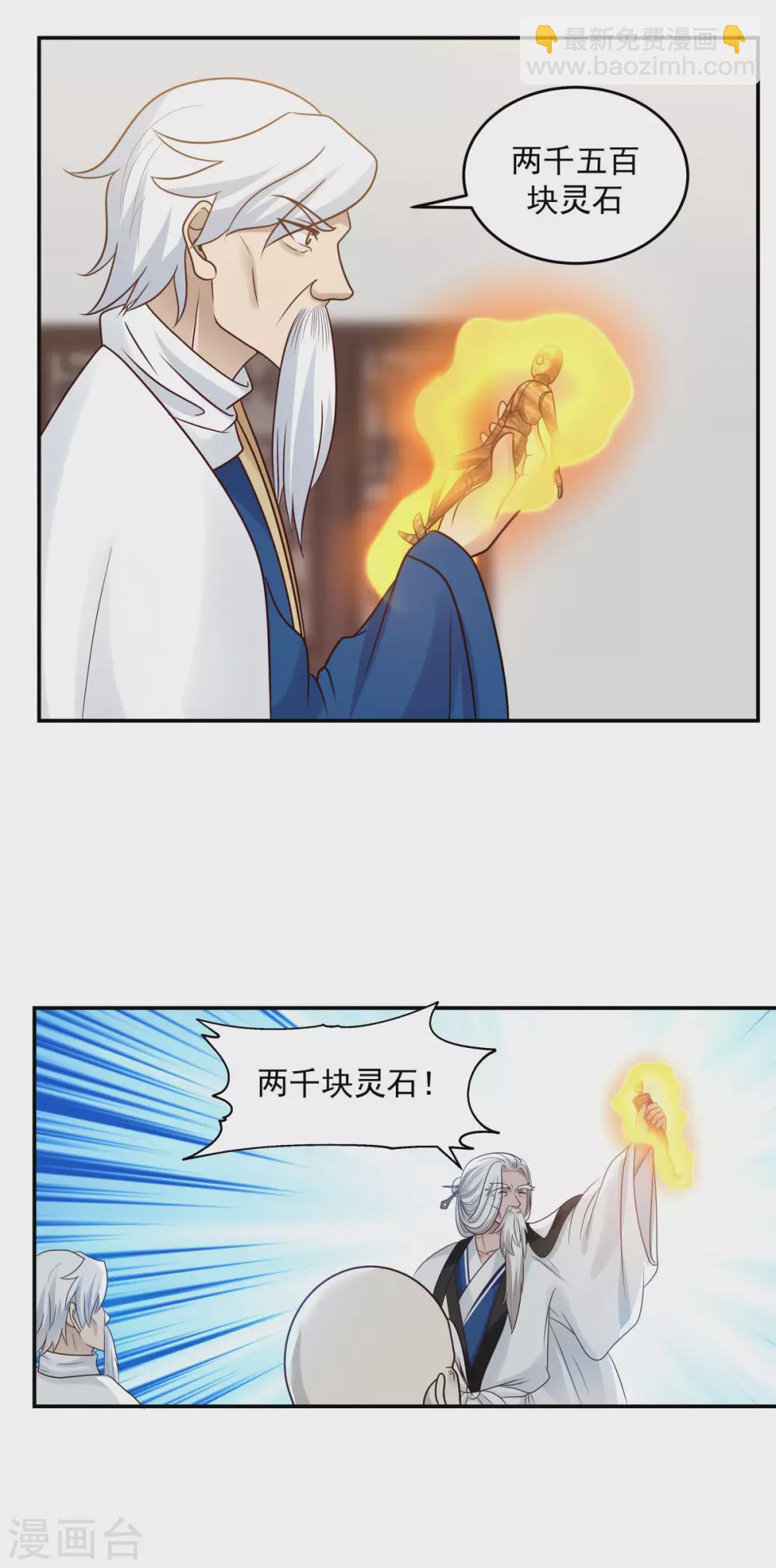 🍹混沌丹神 第127话 拍卖傀儡 第12页