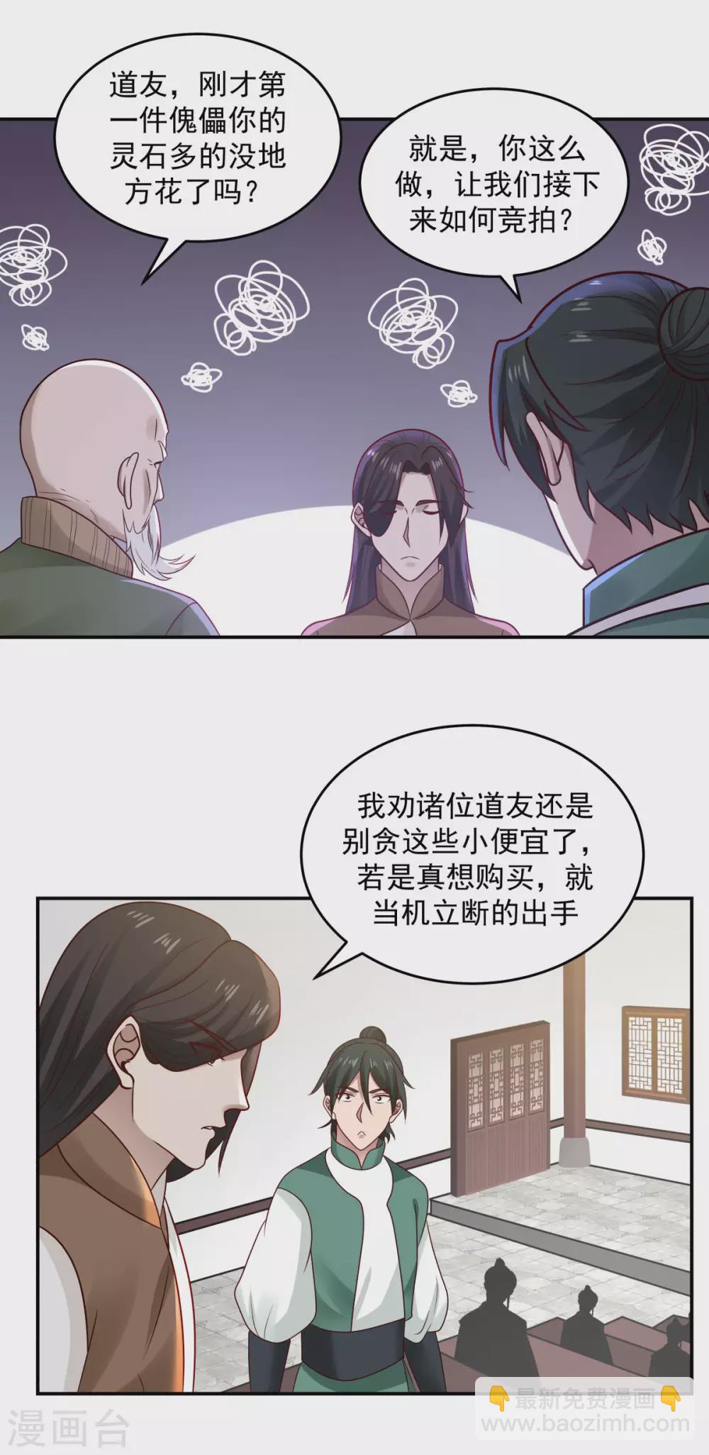 🍹混沌丹神 第127话 拍卖傀儡 第14页