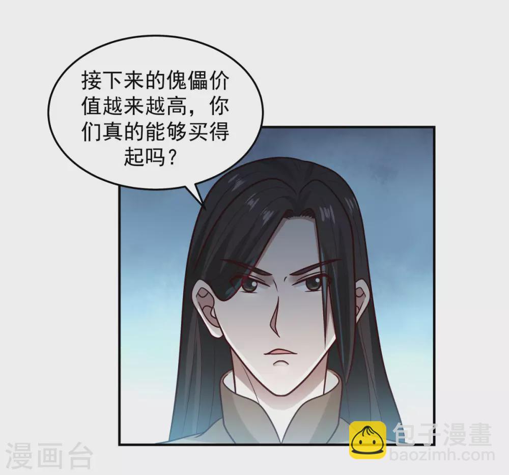 🍹混沌丹神 第127话 拍卖傀儡 第15页