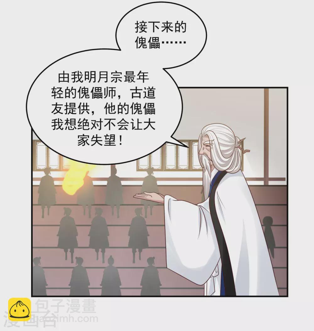 🍹混沌丹神 第127话 拍卖傀儡 第17页