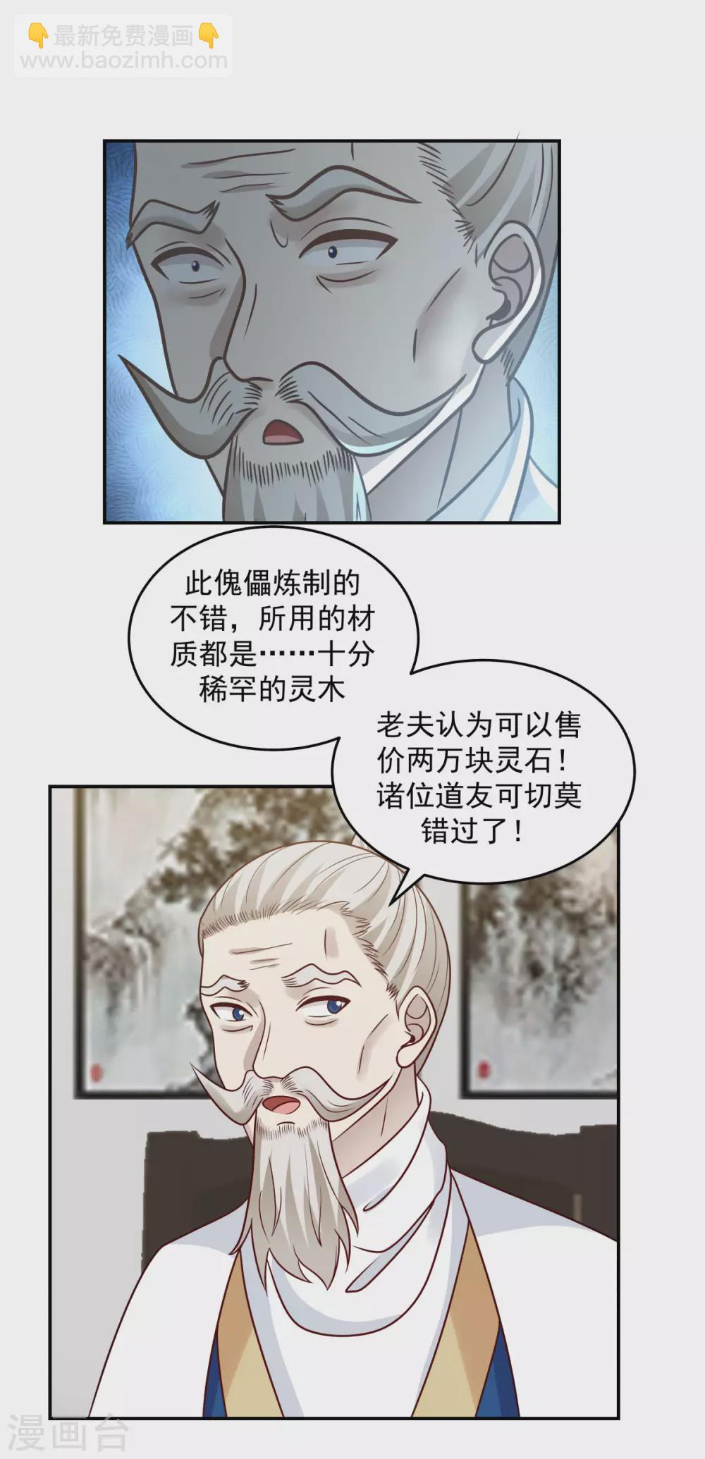 🍹混沌丹神 第127话 拍卖傀儡 第19页