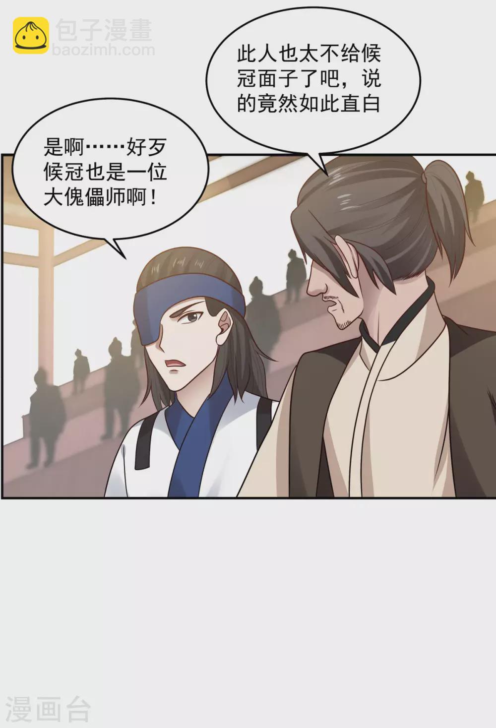🍹混沌丹神 第127话 拍卖傀儡 第2页