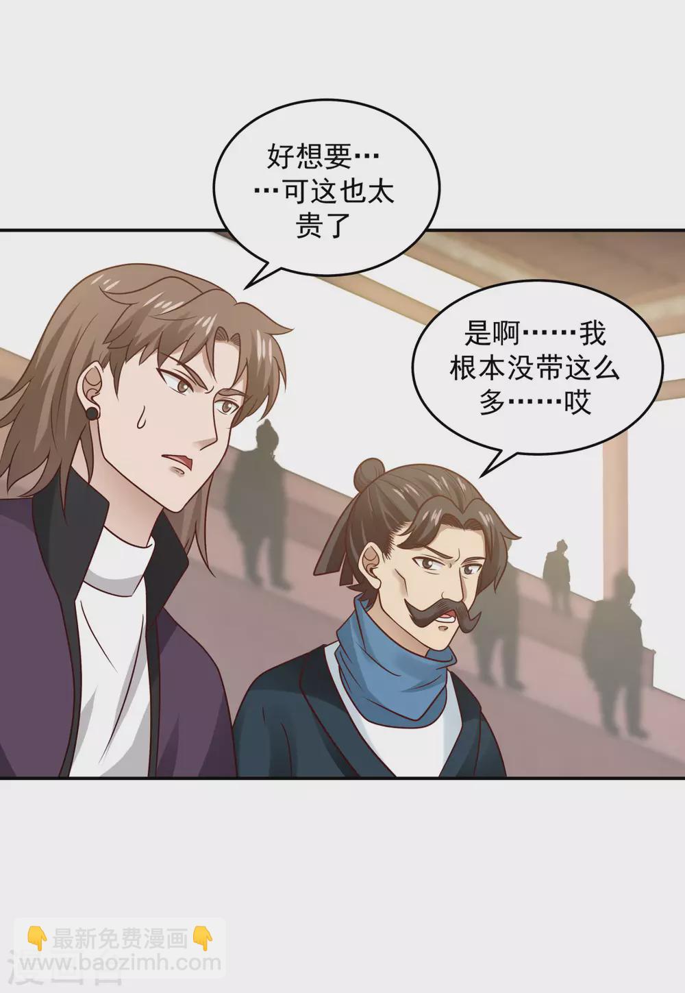 🍹混沌丹神 第127话 拍卖傀儡 第20页